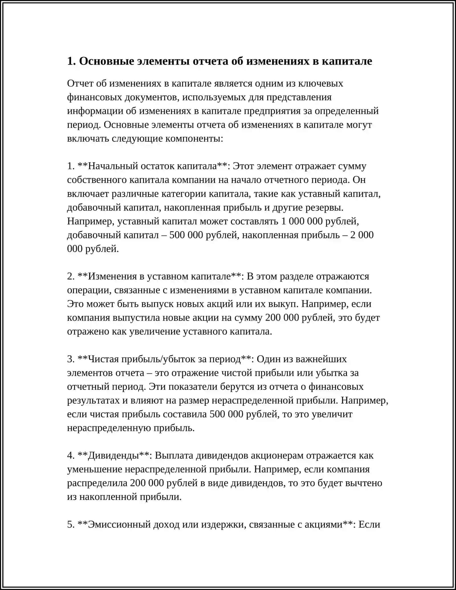 ФОРМА И СТРУКТУРА ОТЧЕТА ОБ ИЗМЕНЕНИЯХ В КАПИТАЛЕ 3