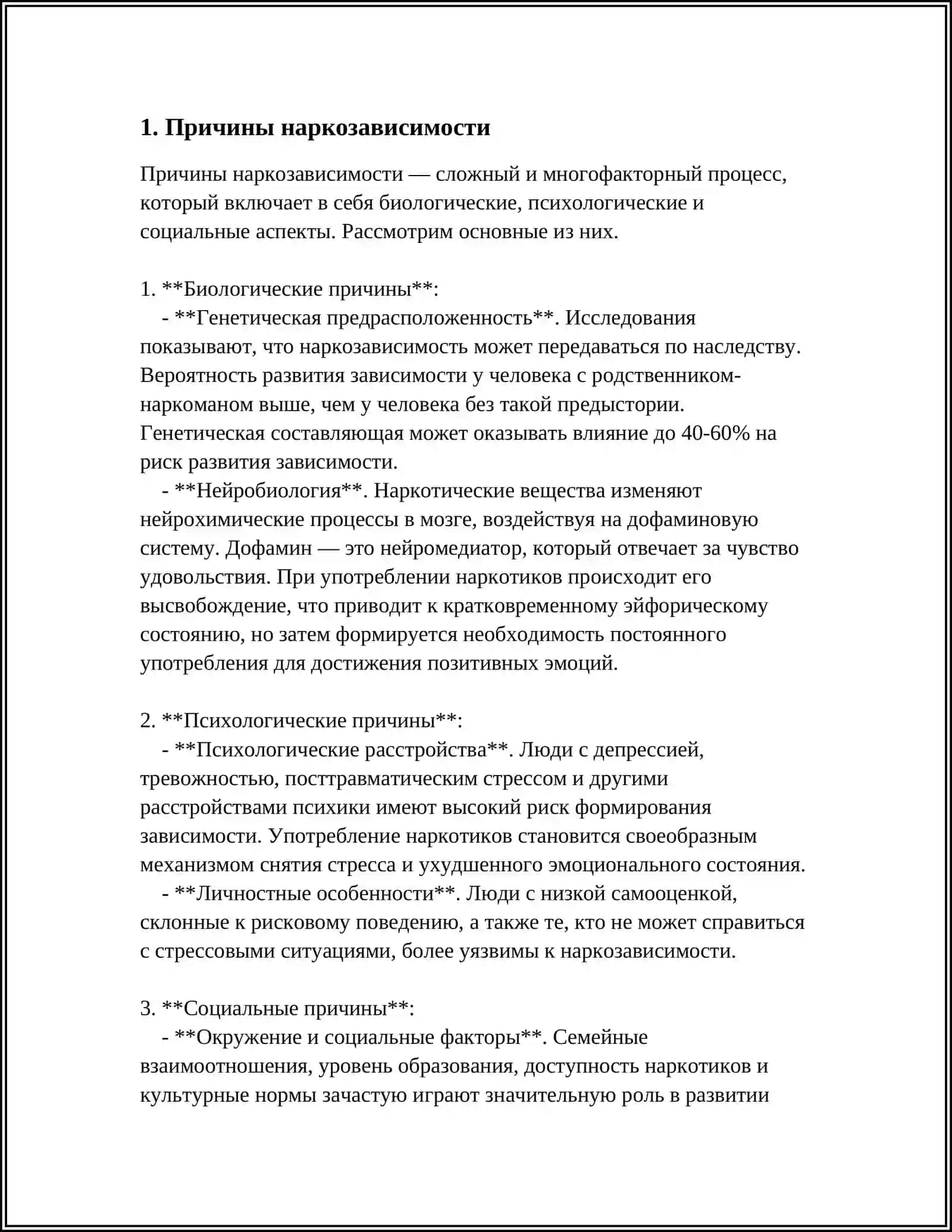 ПРОБЛЕМЫ НАРКОТИЧЕСКОЙ ЗАВИСИМОСТИ 3