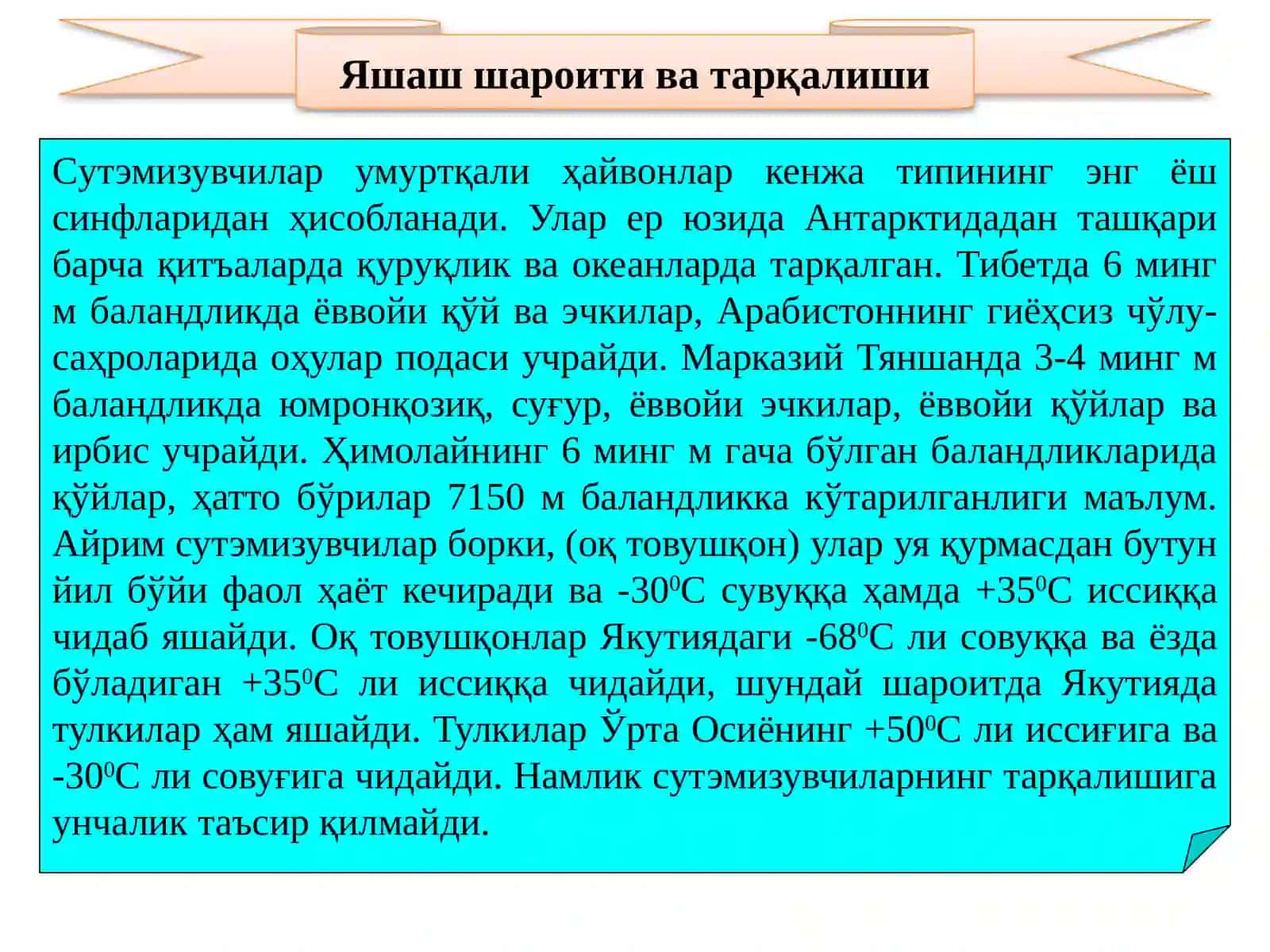 Сутэмизувчиларнинг Экологияси 3