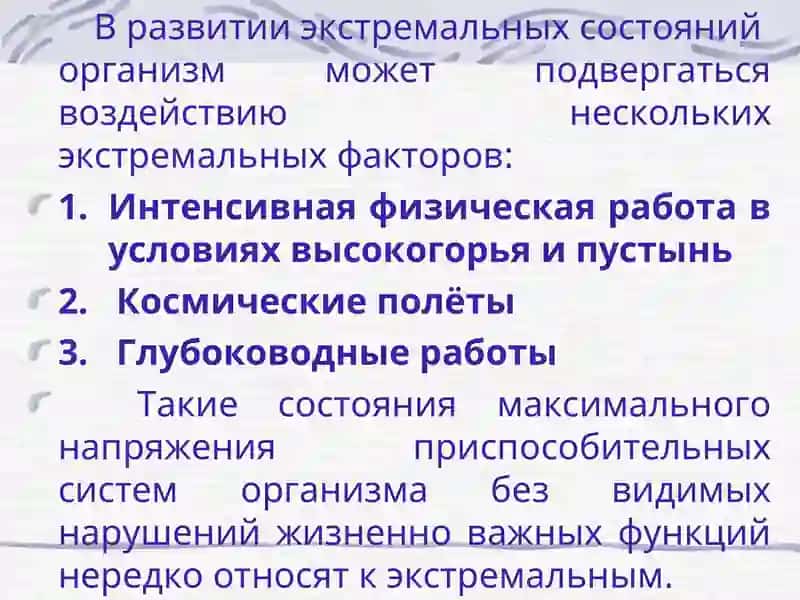 Экстремальные состояния. Шок. Коллапс. Кома 3
