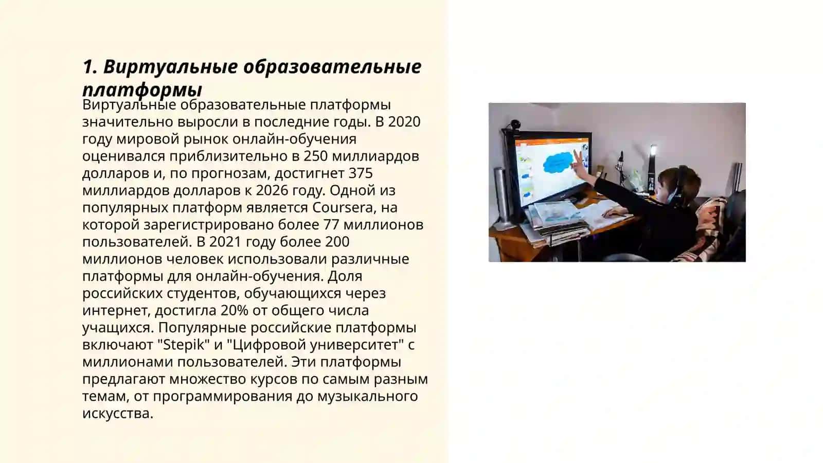 Виртуальные образовательные платформы 3