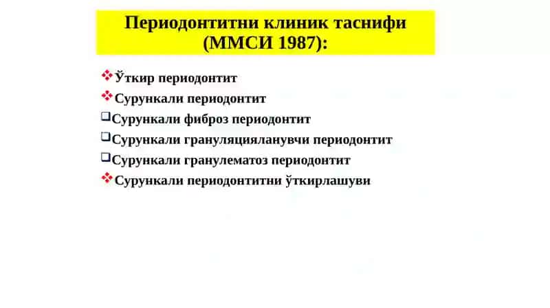 Ўткирва сурункали периодонтитларниклиникаси 3