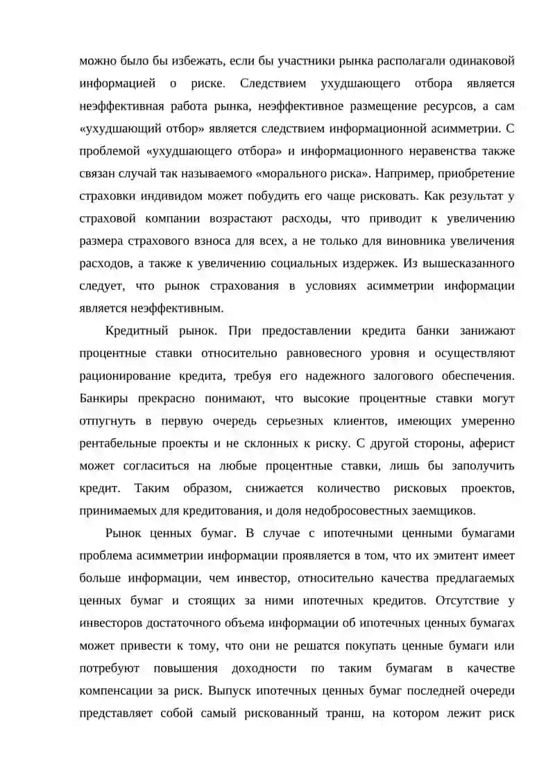 РЫНОК И РИСК 3
