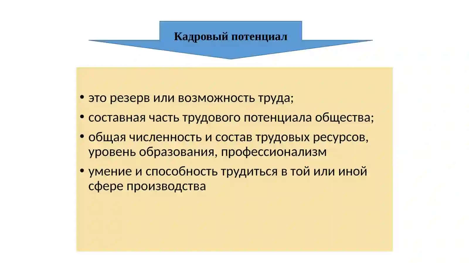 Кадровая политика и ее роль в промышленном развитии 3