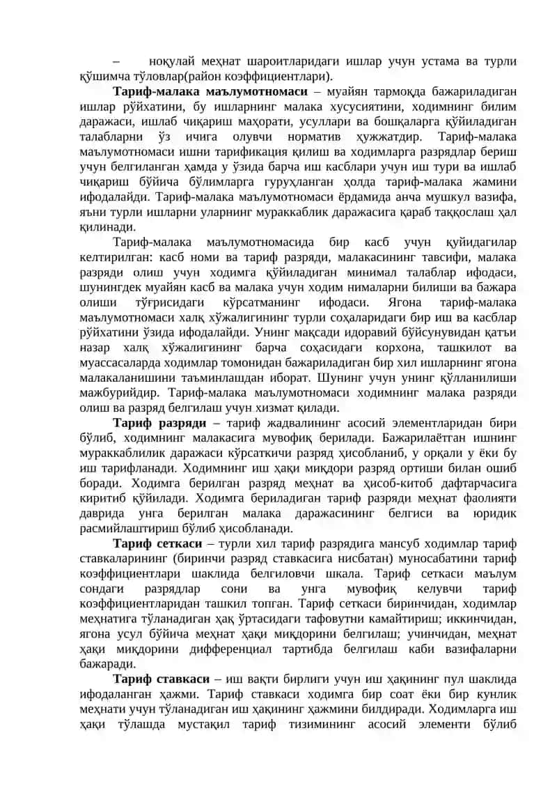 Меҳнатга ҳақ тўлаш. Кафолатли тўловлар ва компенсация тўловлари 3