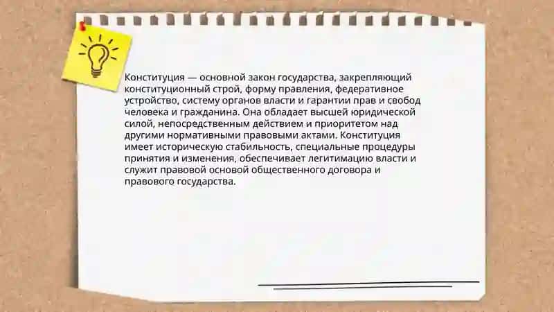 конституция 3