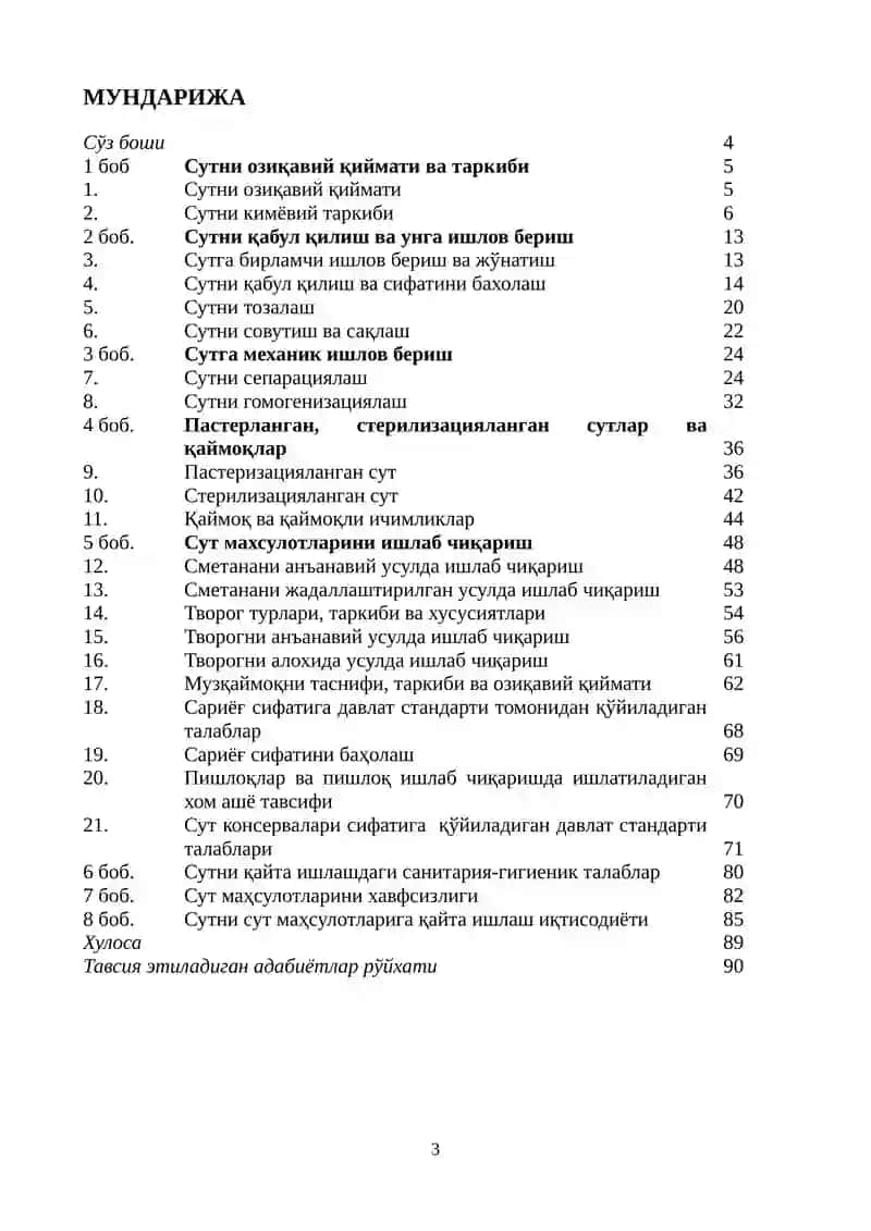 Сут ва сут маҳсулотлари технологияси 3