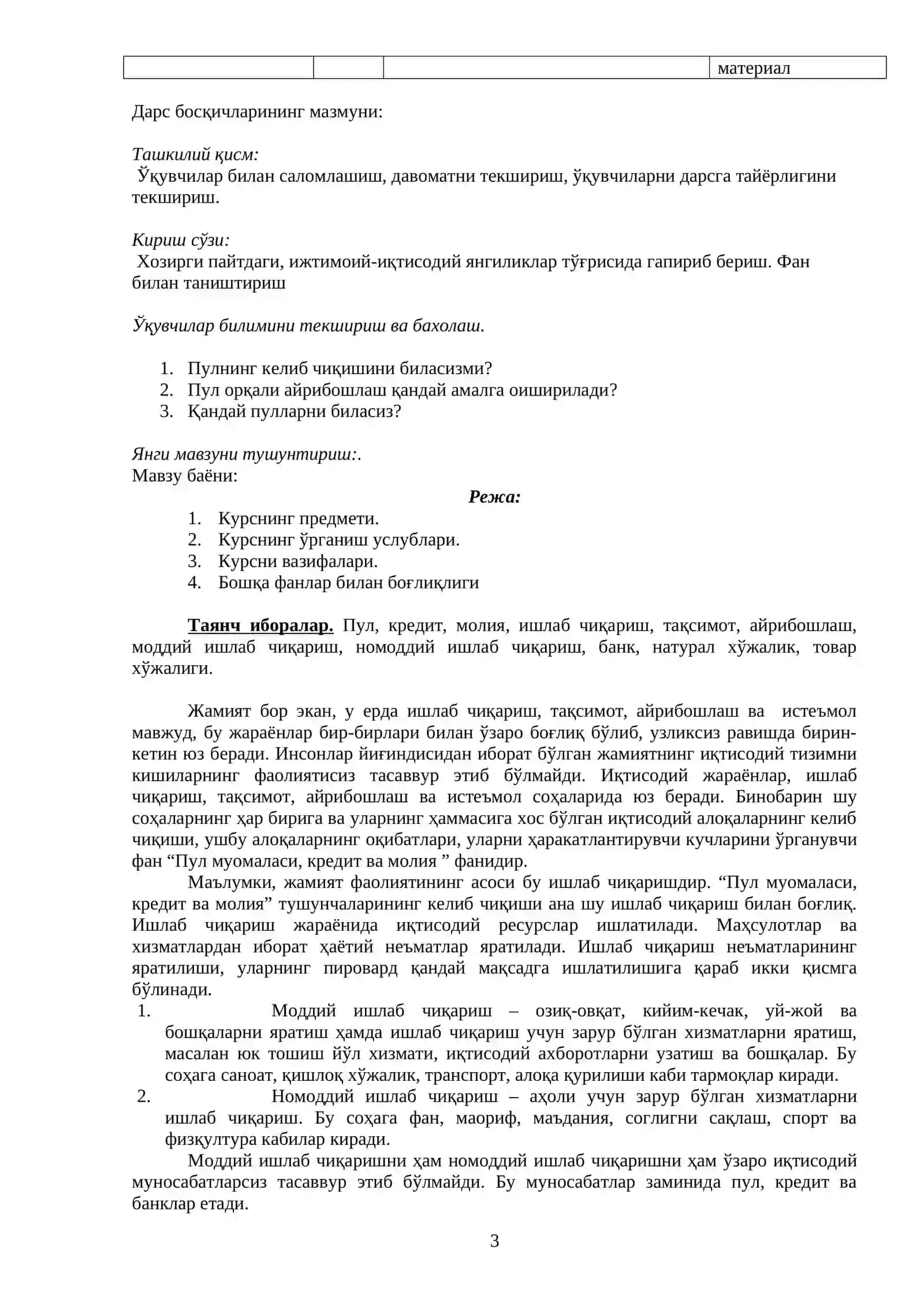 “Пул муносабатлари ва кредит” фанидан Мавзулар режаси 3