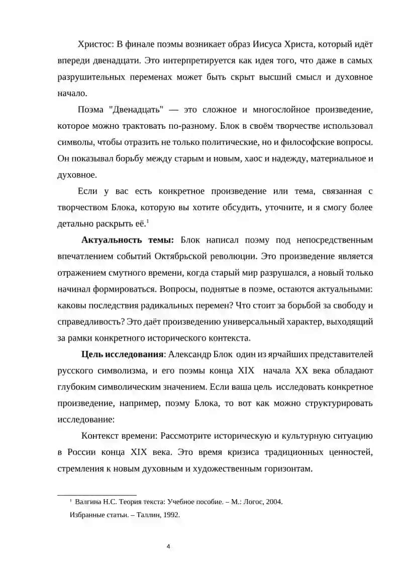 Поэма Александра Блока XIX века: История создания, образа и символика 3