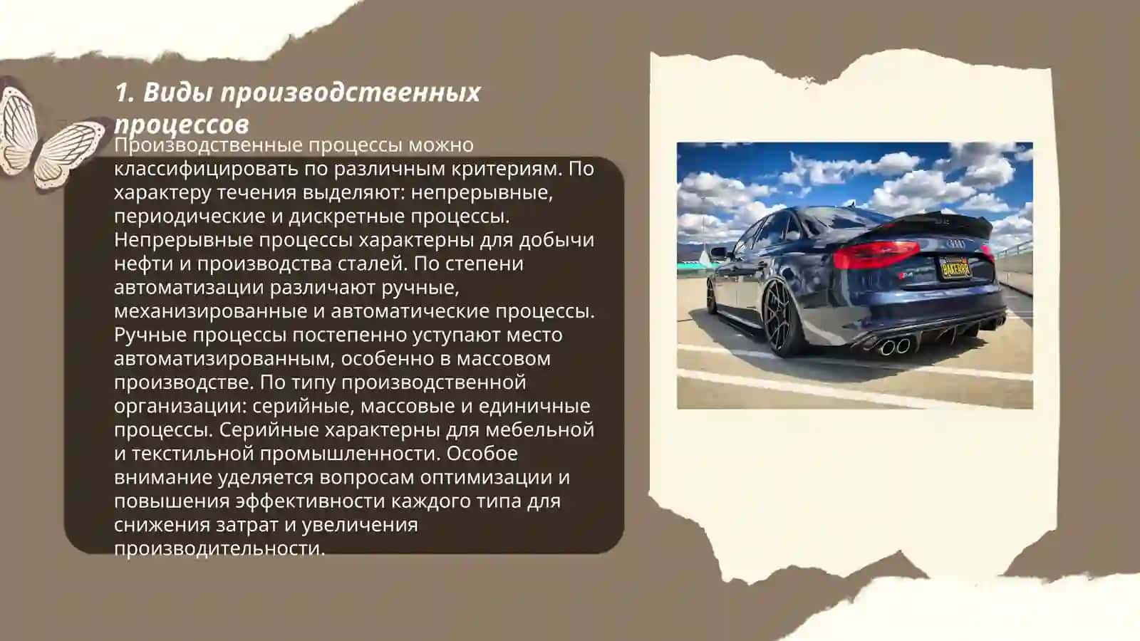 Процесс производства, его результаты и эффективность 3