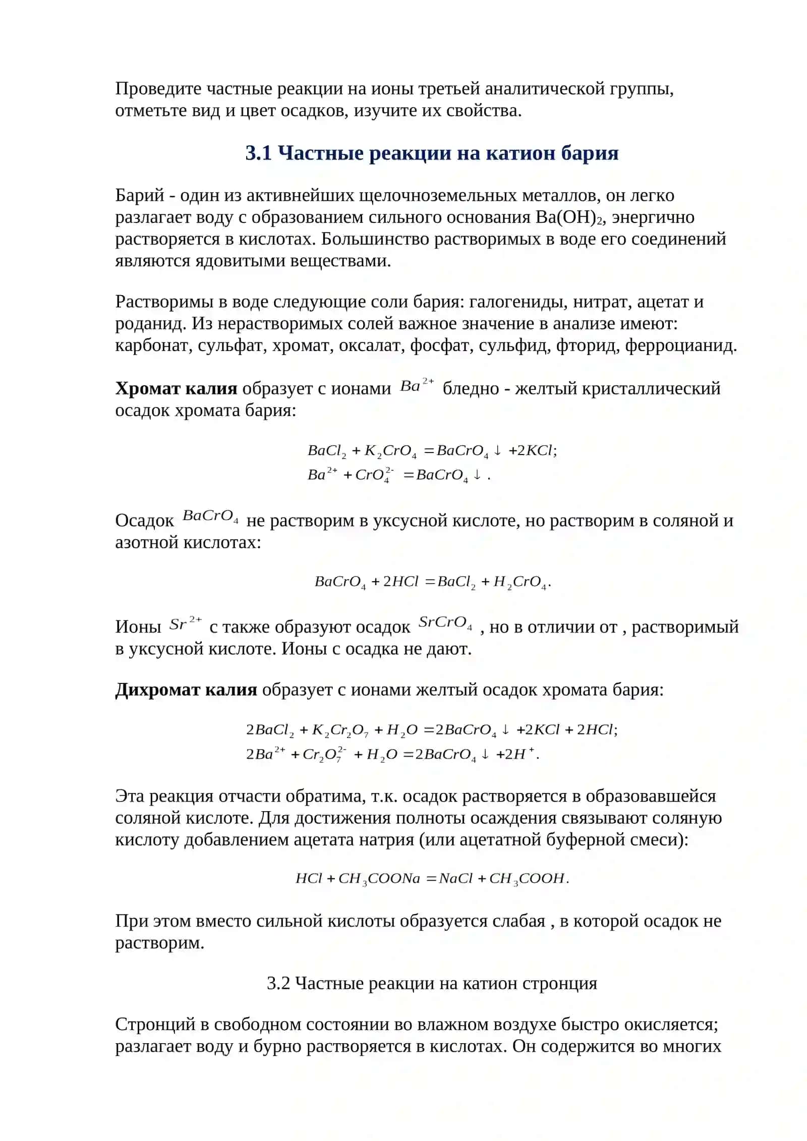 Третья аналитическая группа катионов 3