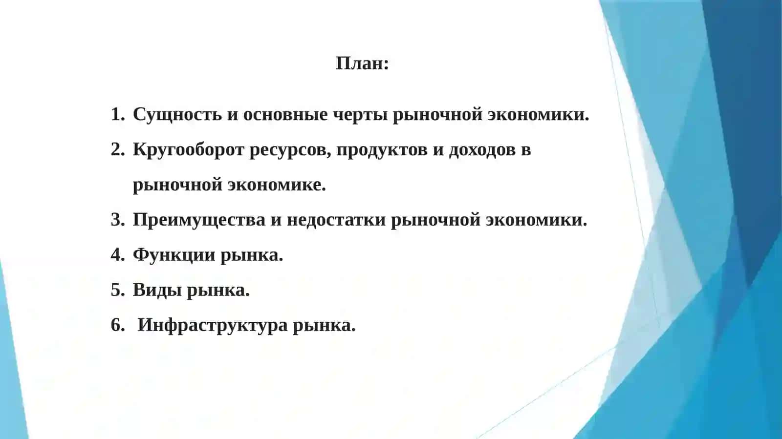 Сущность рыночной экономики и ее развитие 3