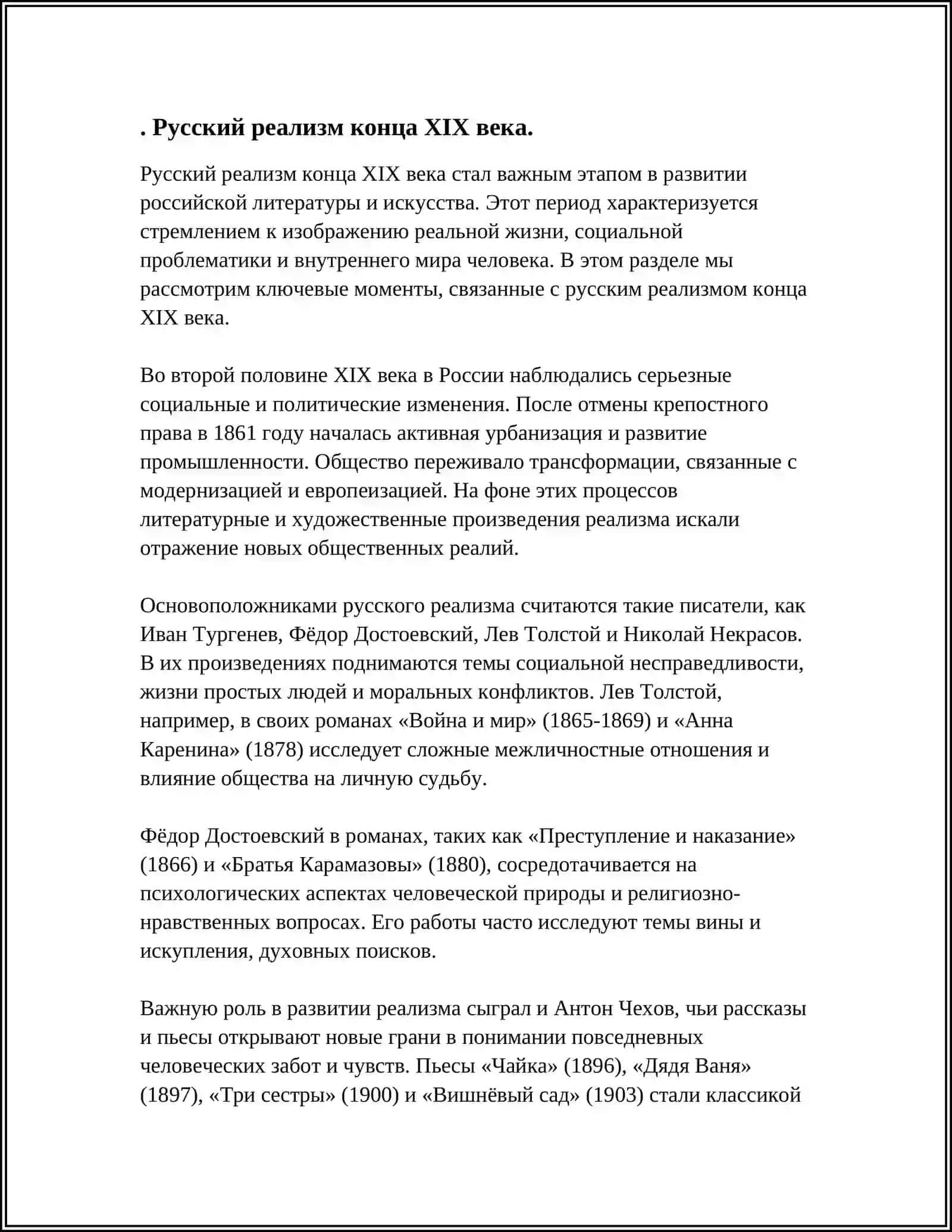 ЛИТЕРАТУРНЫЙ ПРОЦЕСС КОНЦА ХIX ВЕКА 3