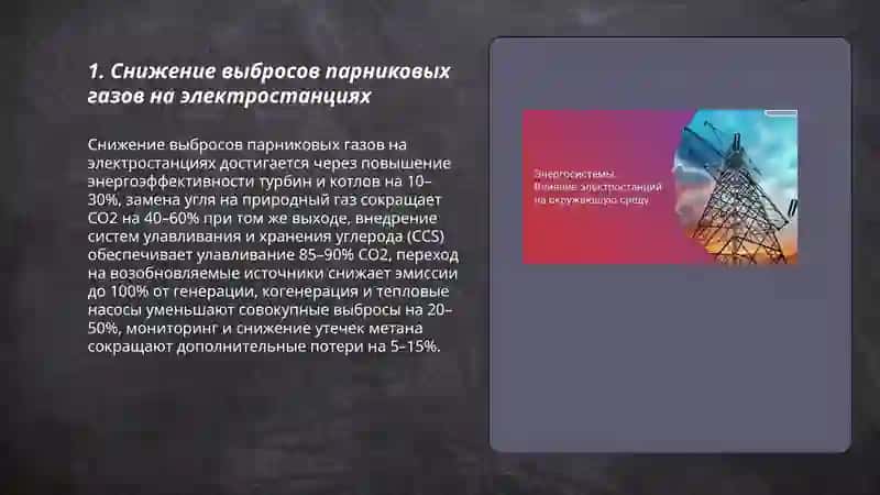 защита окружающей среды в энергетических системах 3