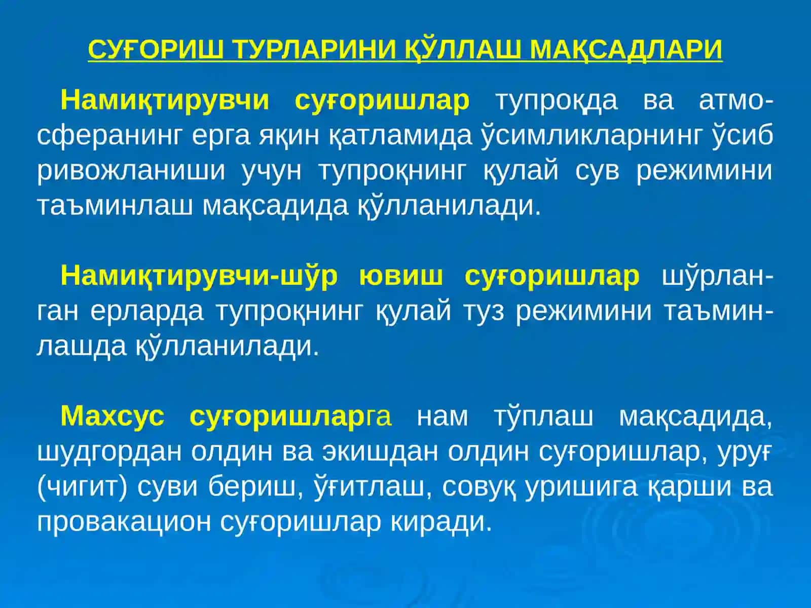 СУҒОРИШ ТУРЛАРИ ВА НОЎСУВ ДАВРИДАГИ СУҒОРИШЛАР 3