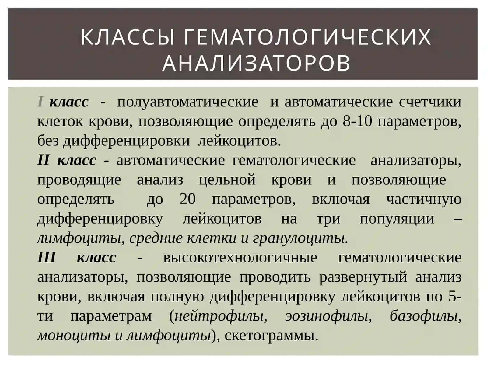 СОВРЕМЕННЫЕ ТЕХНОЛОГИИ В ЛАБОРАТОРНОЙ ГЕМАТОЛОГИИ 3