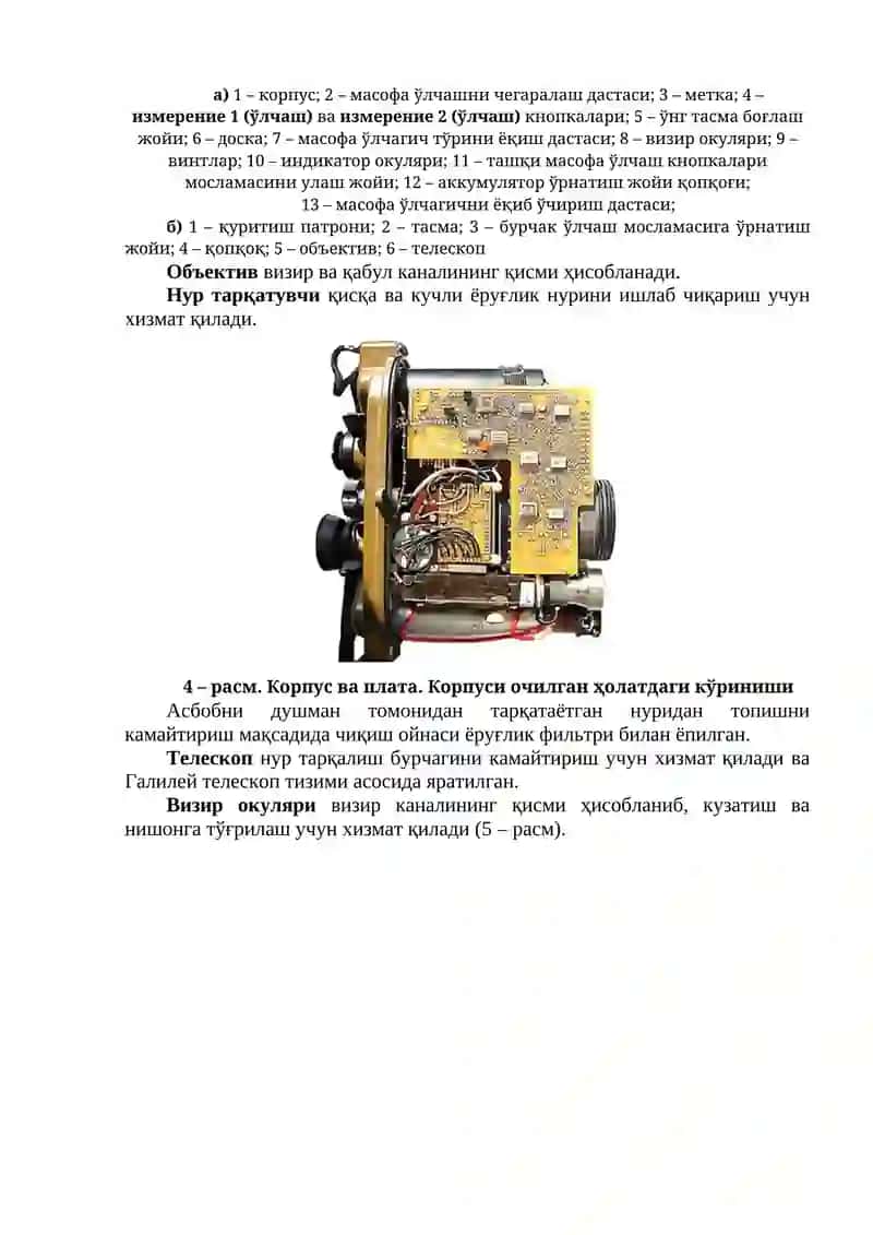 Разведканинг лазерли асбоби ЛПР-1 3