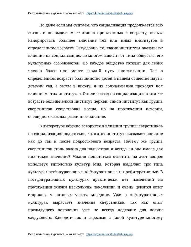 Группа сверстников как институт социализации 3