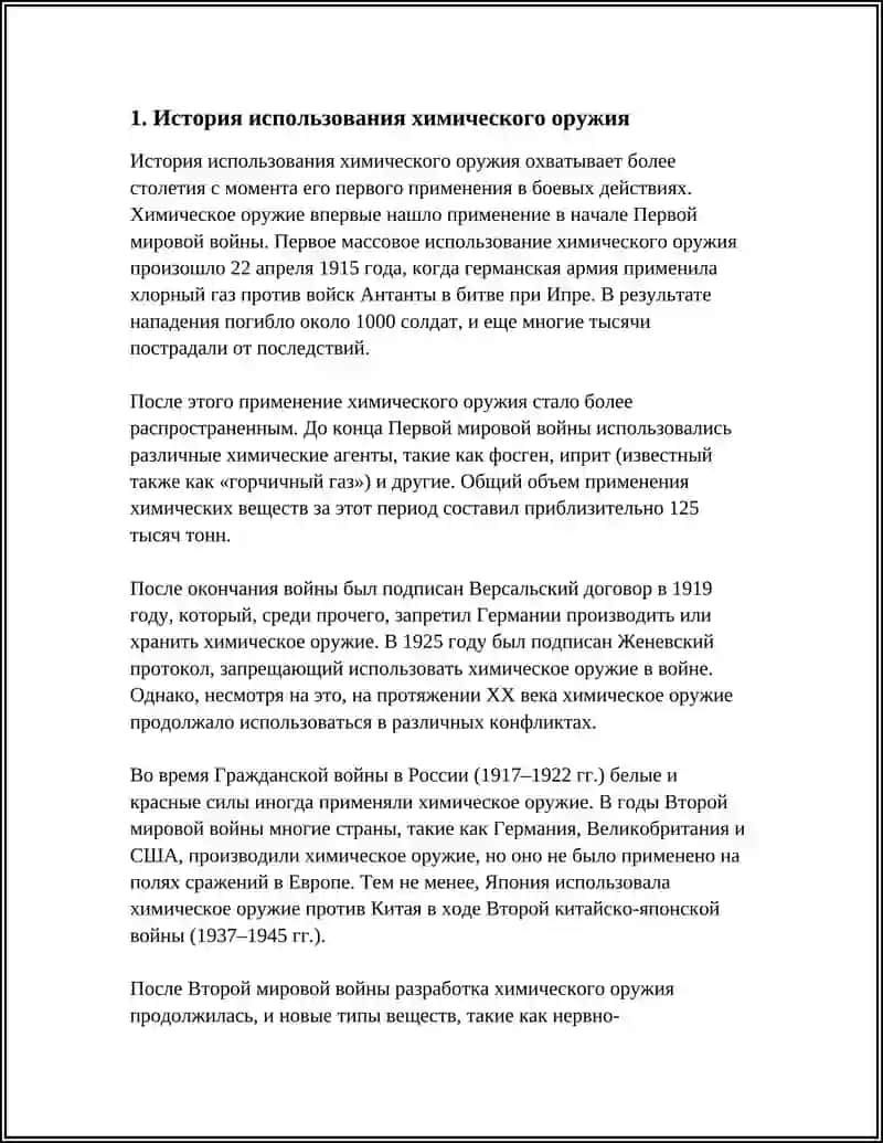ОБЩЕЕ ХАРАКТЕРИСТИКА ХИМИЧЕСКОГО ОРУЖИЯ 3