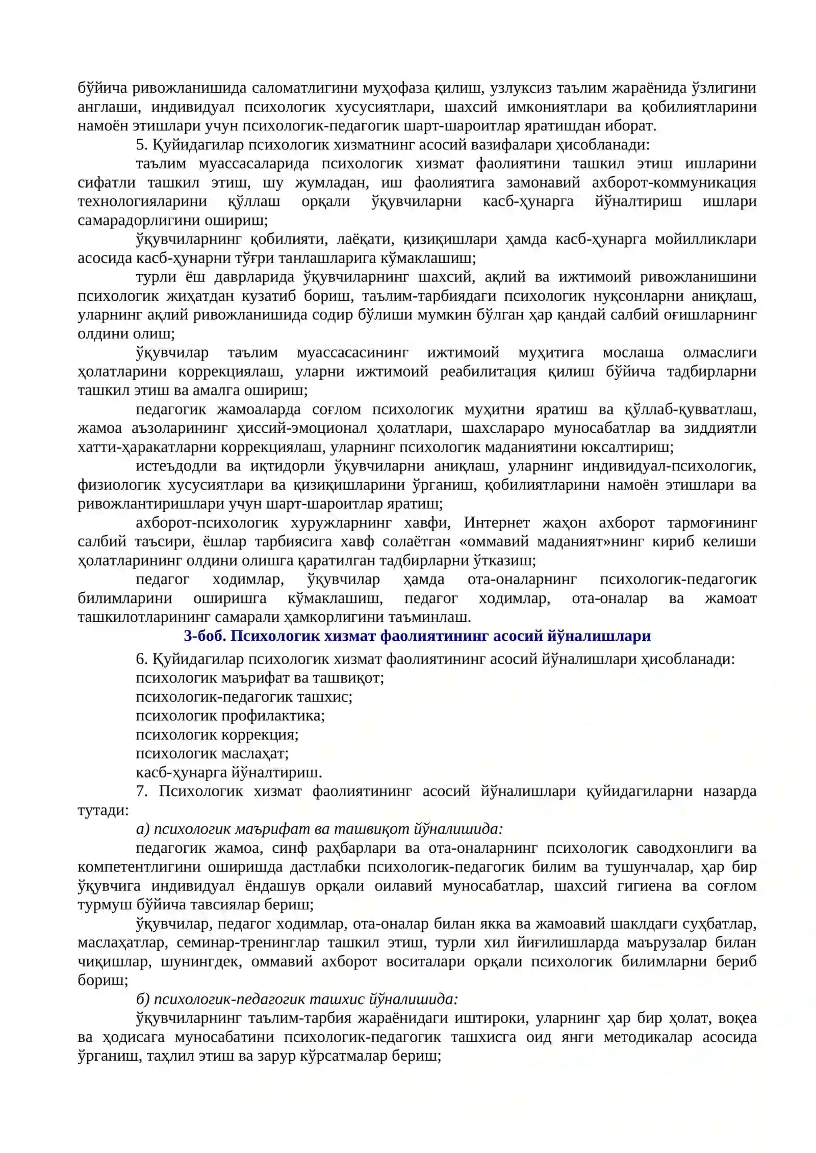 Ўзбекистон Республикаси Вазирлар Маҳкамасининг Қарори 3