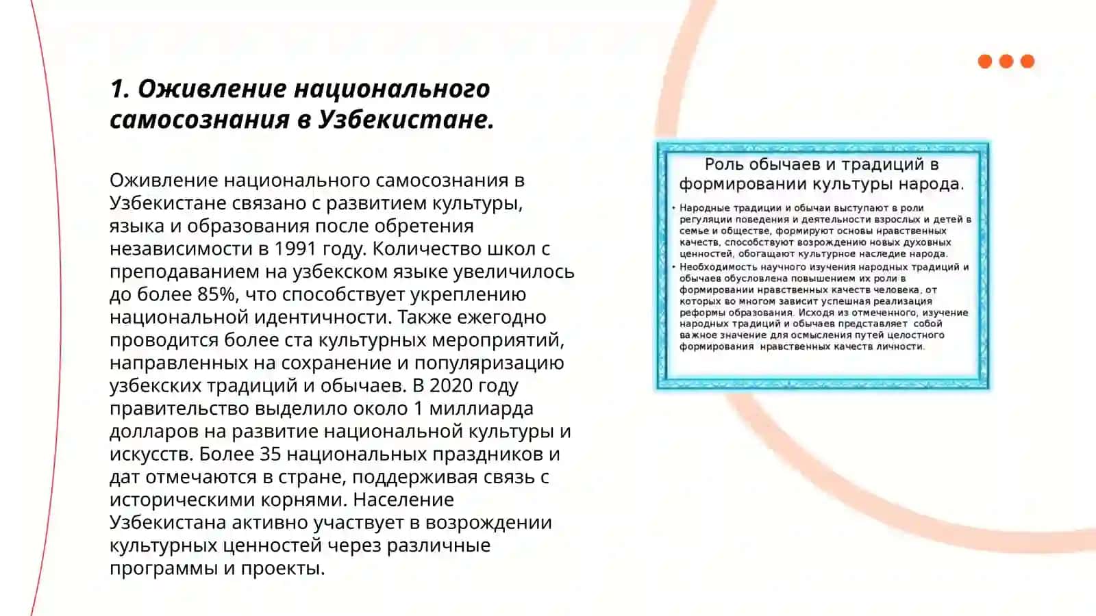 Возрождение национальных обычаев, ценностей и традиций в Узбекистане в годы независимости 3