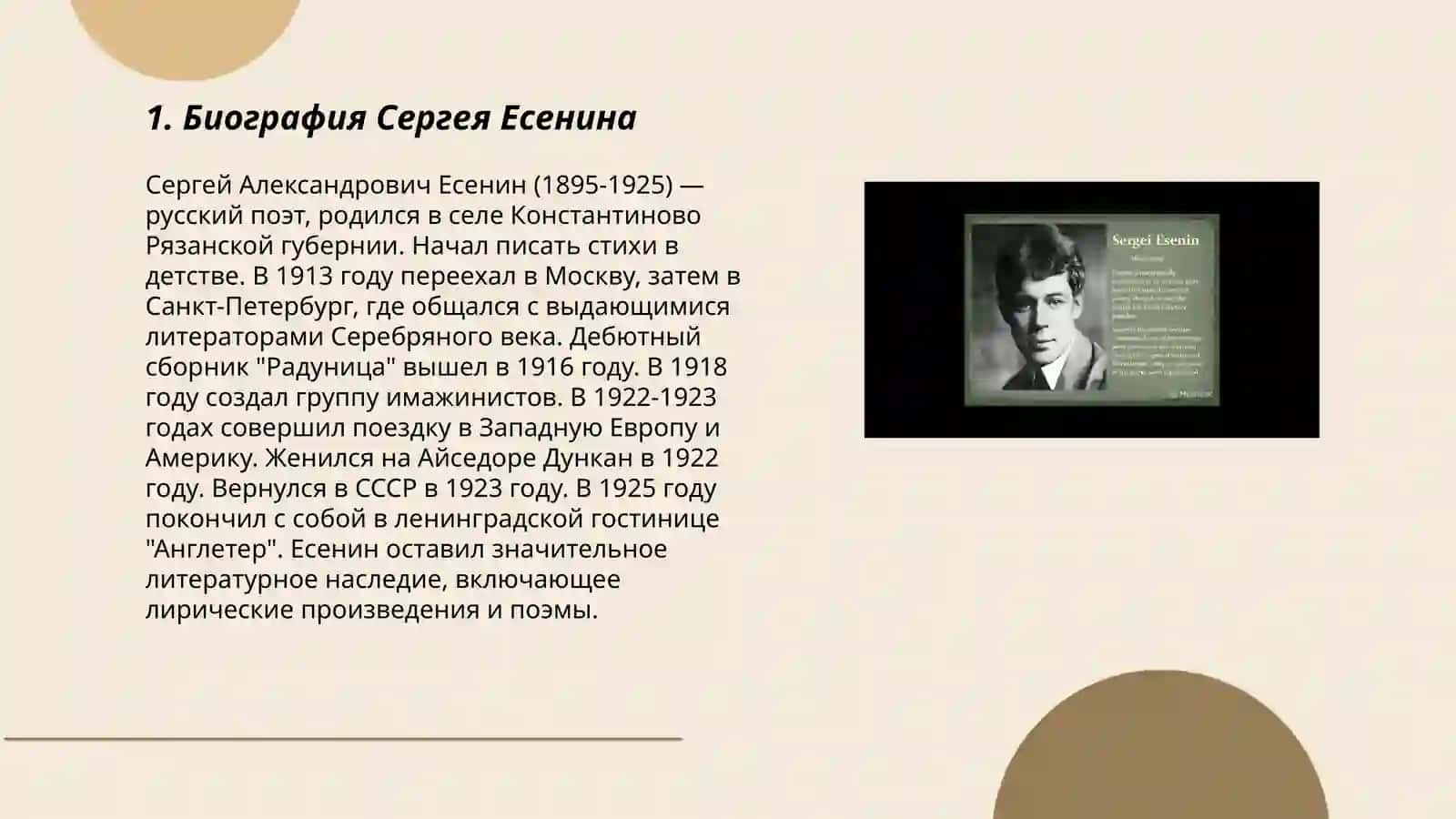 Жизнь и творчество Сергея Александровича Есенина 3