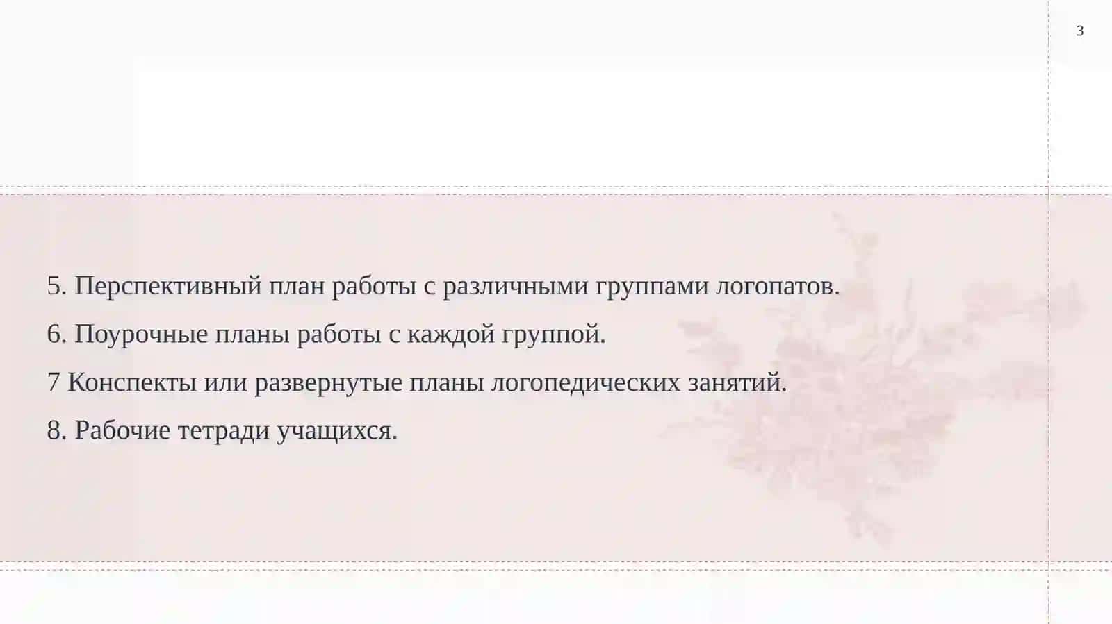 Документация логопеда и её ведение 3