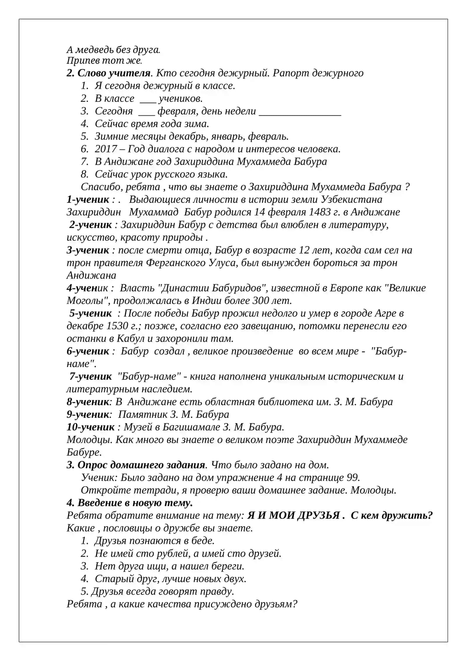 Я И МОИ ДРУЗЬЯ. С кем дружить 3