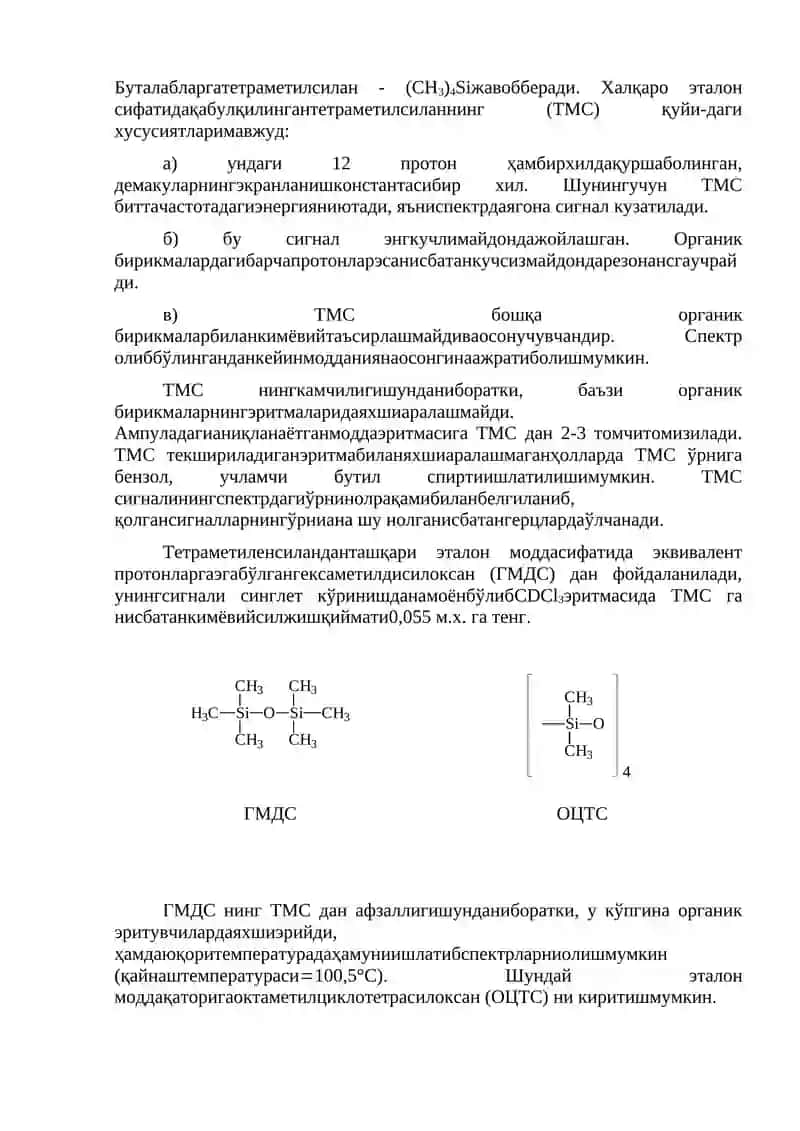 ПМР спектроскопияси 3