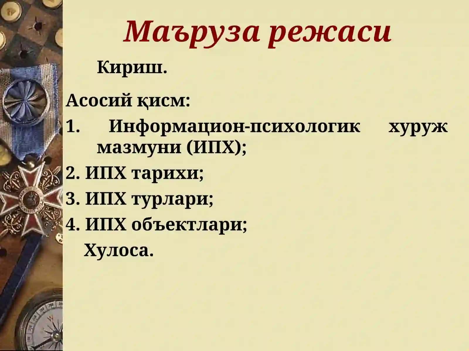Информацион-психологик хуруж ва улардан ёшларни ҳимоя қилиш 3