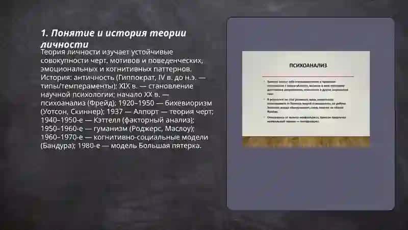 Теория личности,Эндопсихика,экзопсихика 3