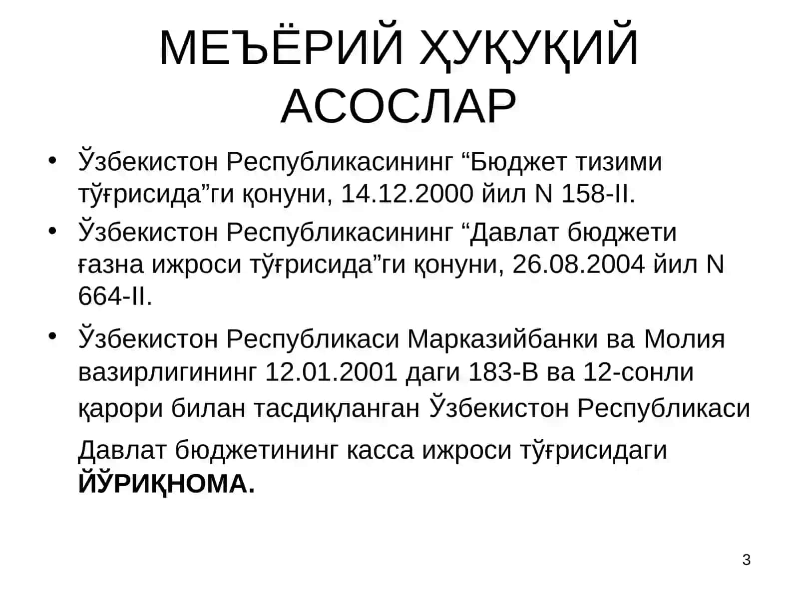 Давлат бюджети касса ижросининг меъёрий-ҳуқуқий асослари 3