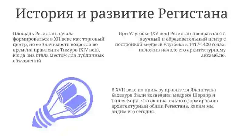Регистан 3