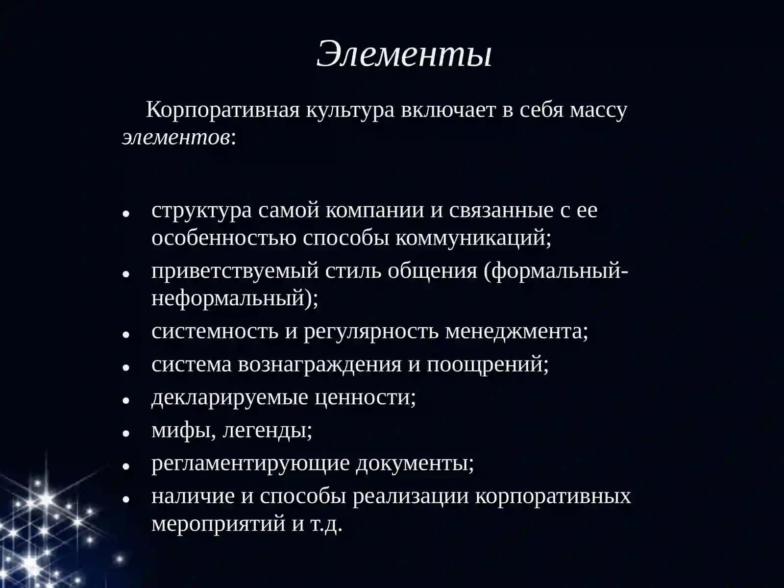 Корпоративная культура 3