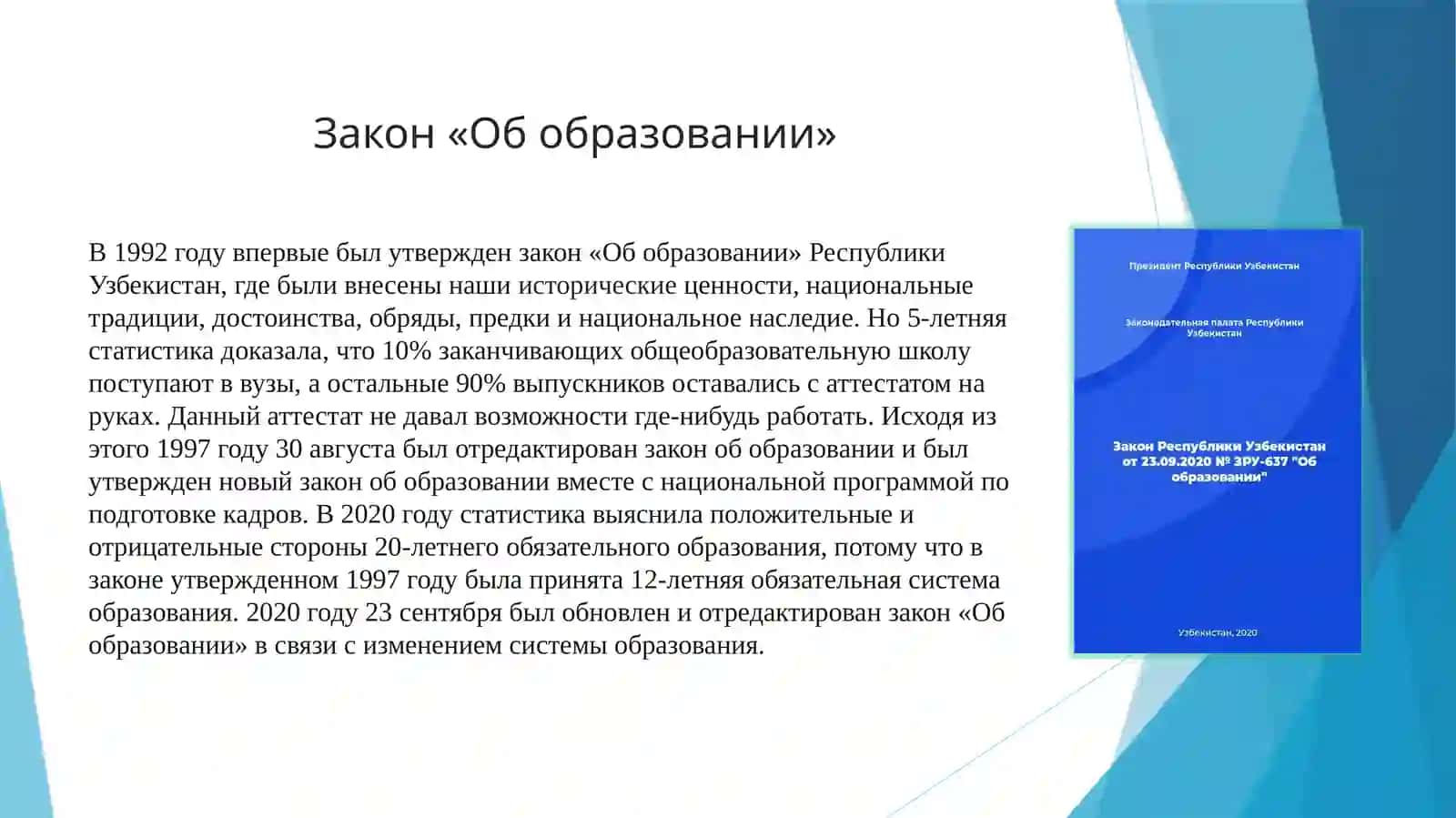 Сущность закона Республики Узбекистан «Об образовании» 3
