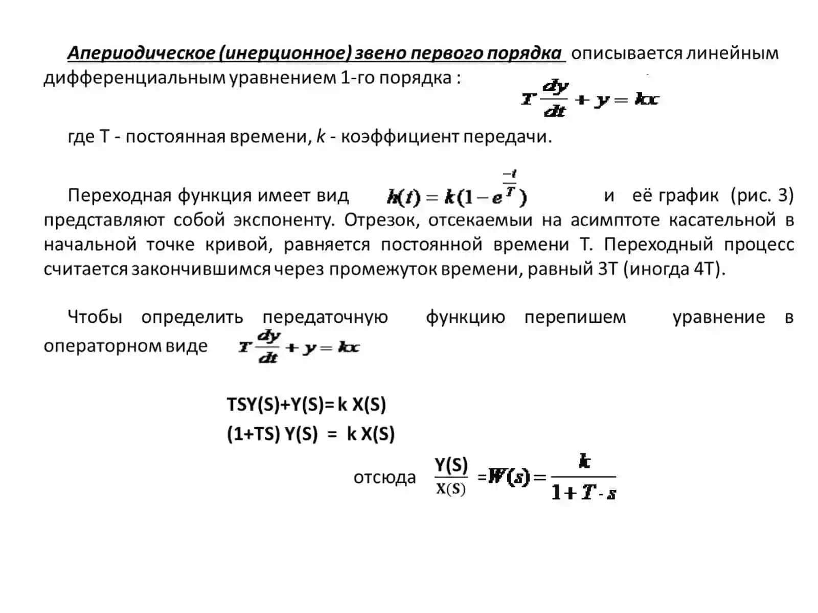 Технические средства автоматизации Основные понятия ГСП 3
