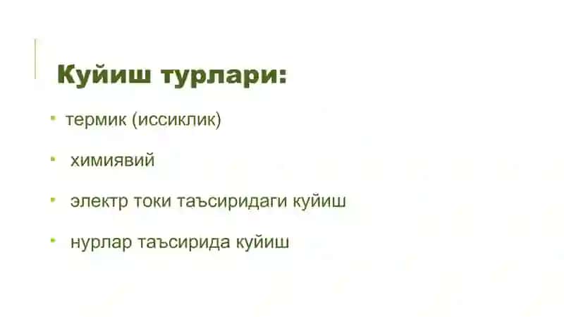 Куйиш, совук уриш ва электротравма 3