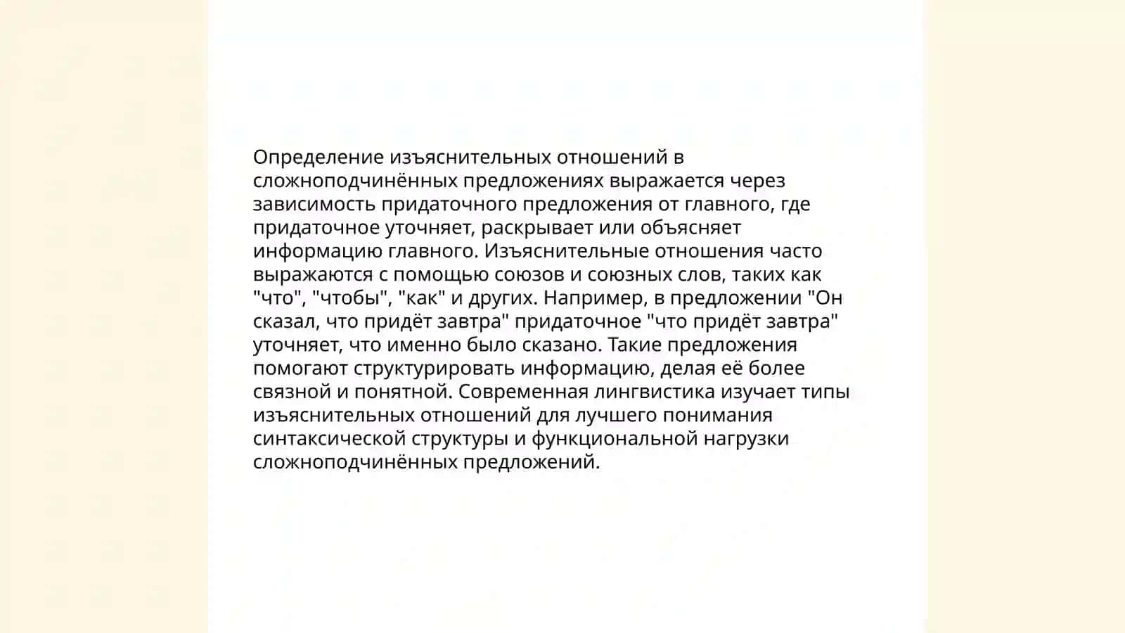 Выражение изьяснительных отношений в сложном предложении 3