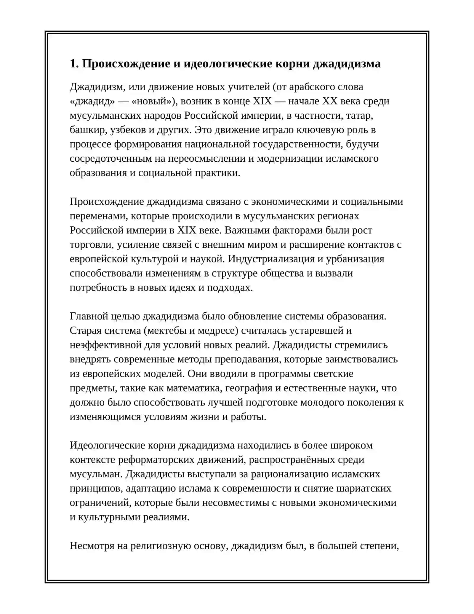 ДВИЖЕНИЕ В СТАНОВЛЕНИИ НАЦИОНАЛЬНОЙ ГОСУДАРСТВЕНОСТИ: ДЖАДИДИЗМ 3