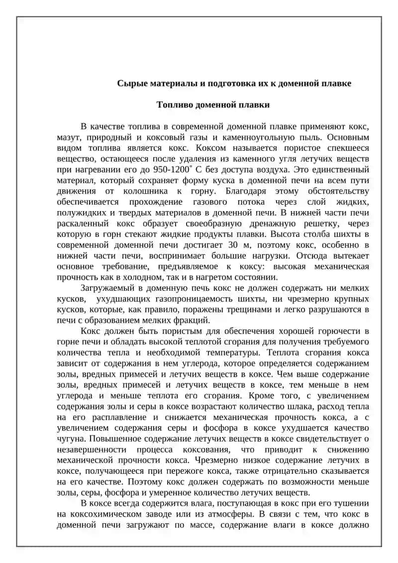Производства чугуна 3