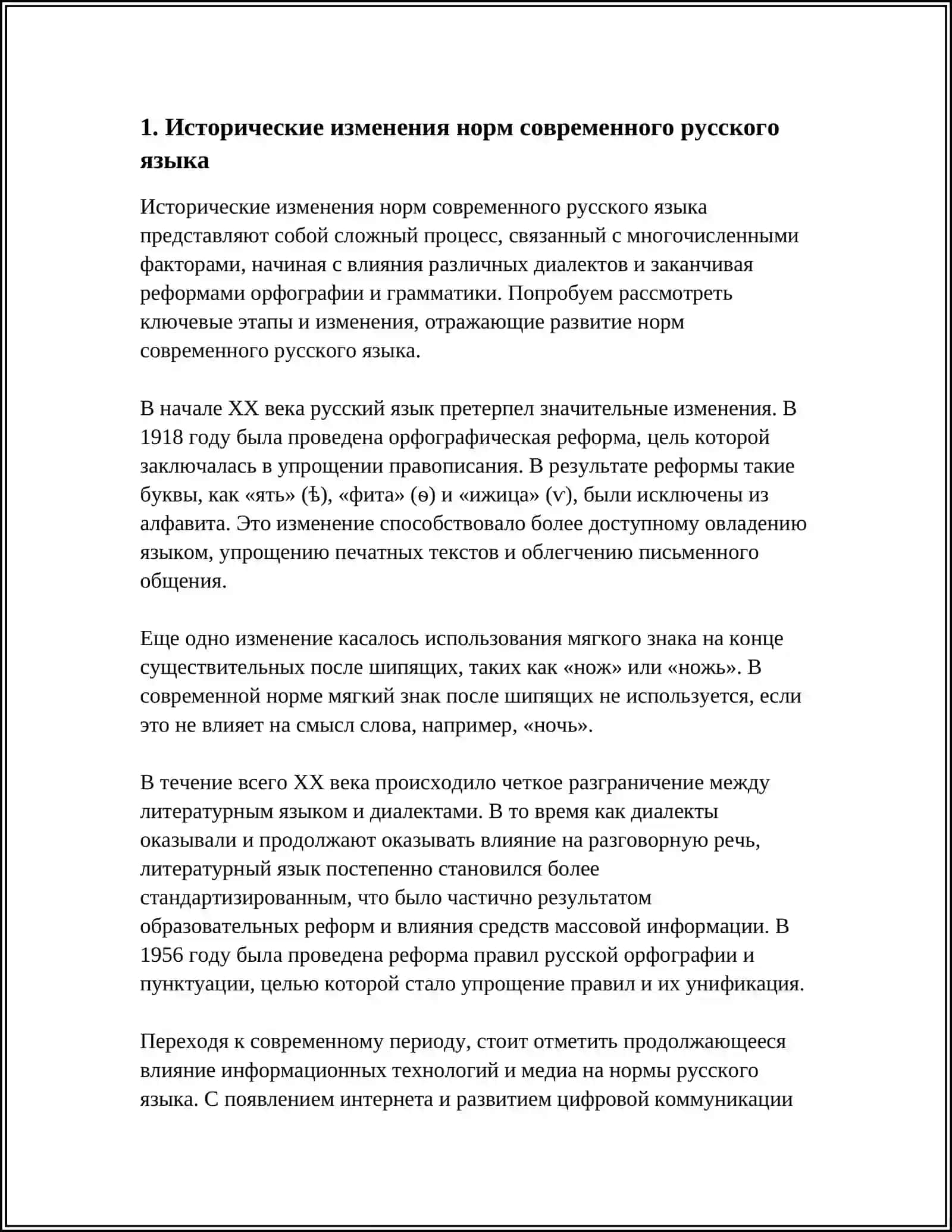 НОРМЫ УДАЛЕНИЯ СОВРЕМЕННОГО РУССКОГО ЯЗЫКА И ИХ КОЛЕБАНИЯ 3