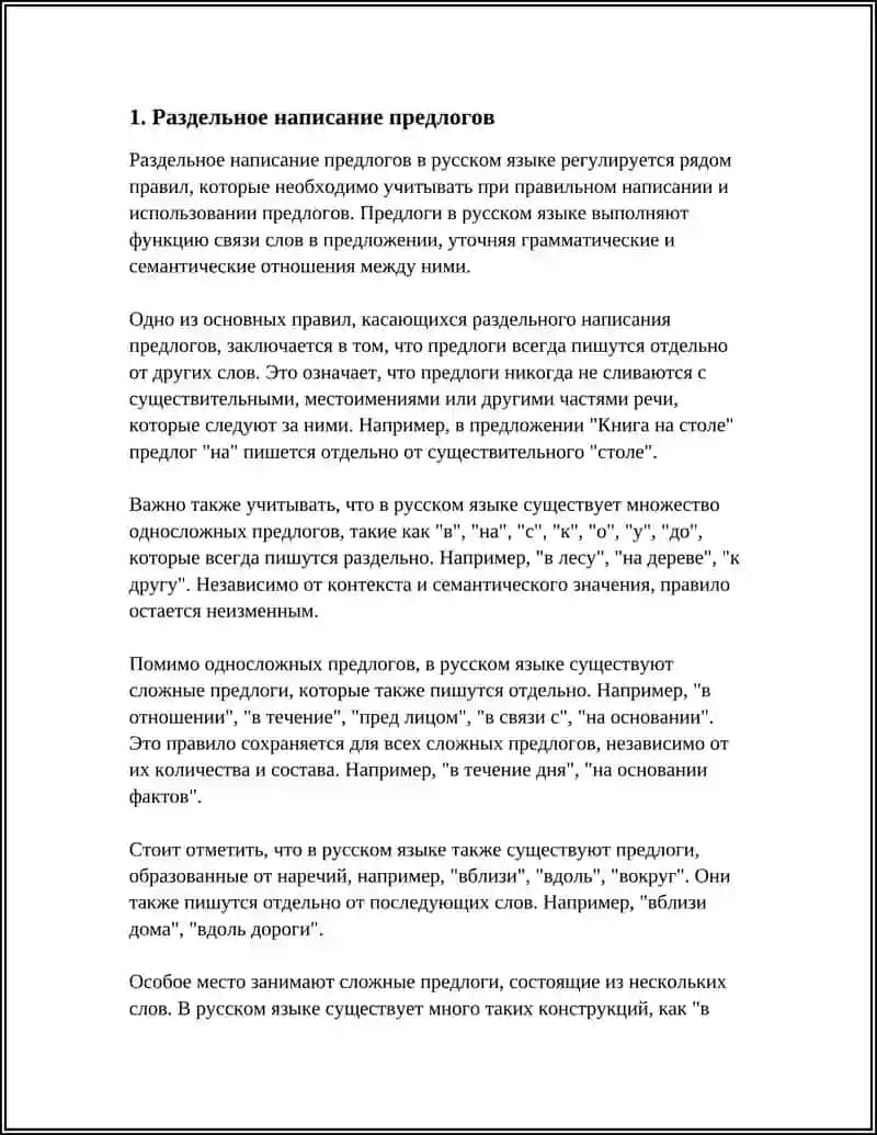 ПРАВОПИСАНИЕ ПРЕДЛОГОВ 3