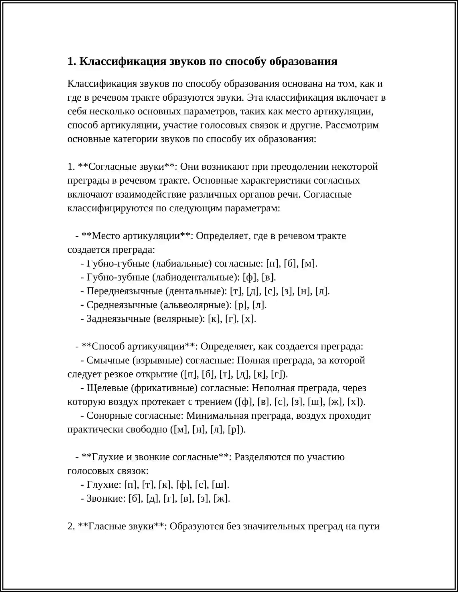 Классификация звуков по способу образования 3