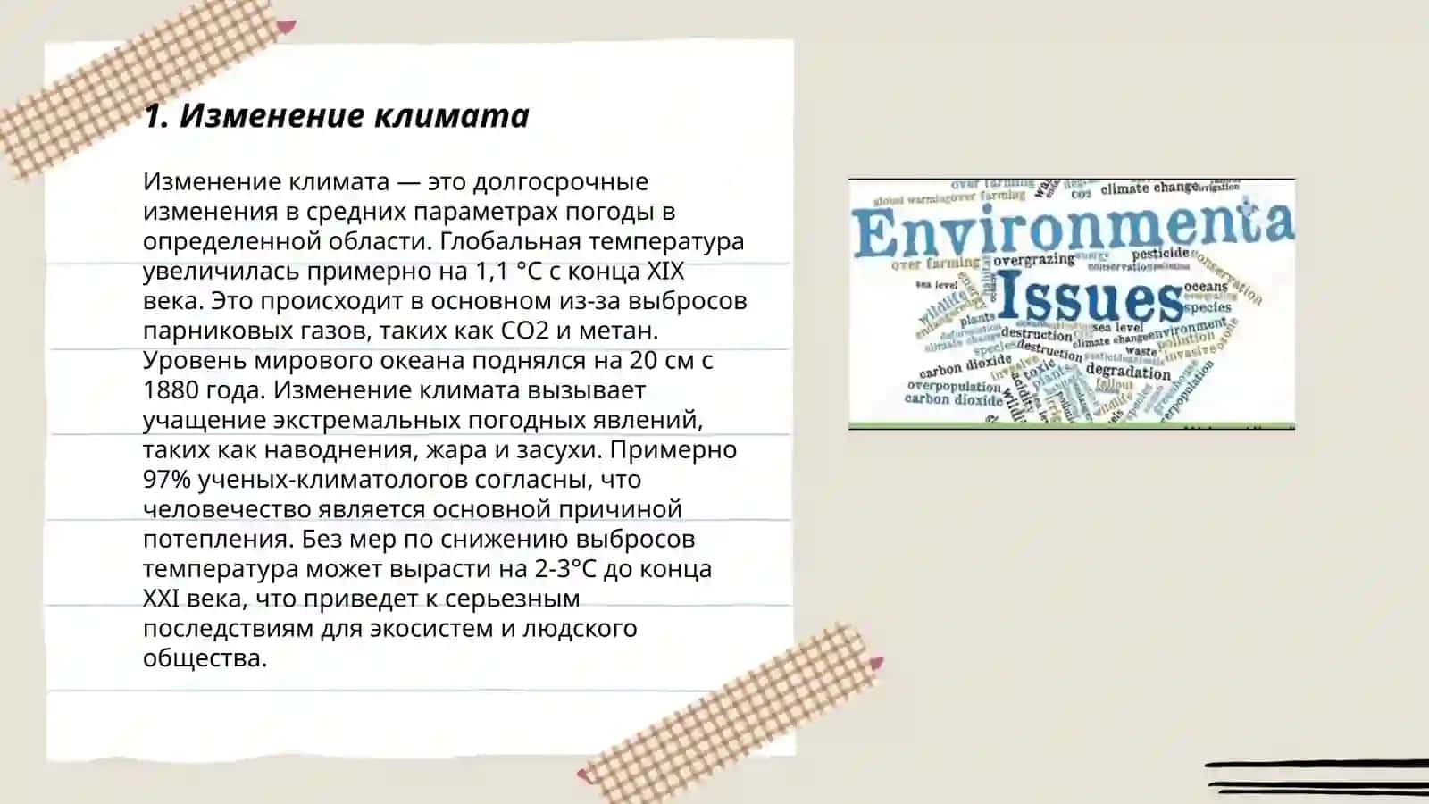 Глобальные проблемы 3