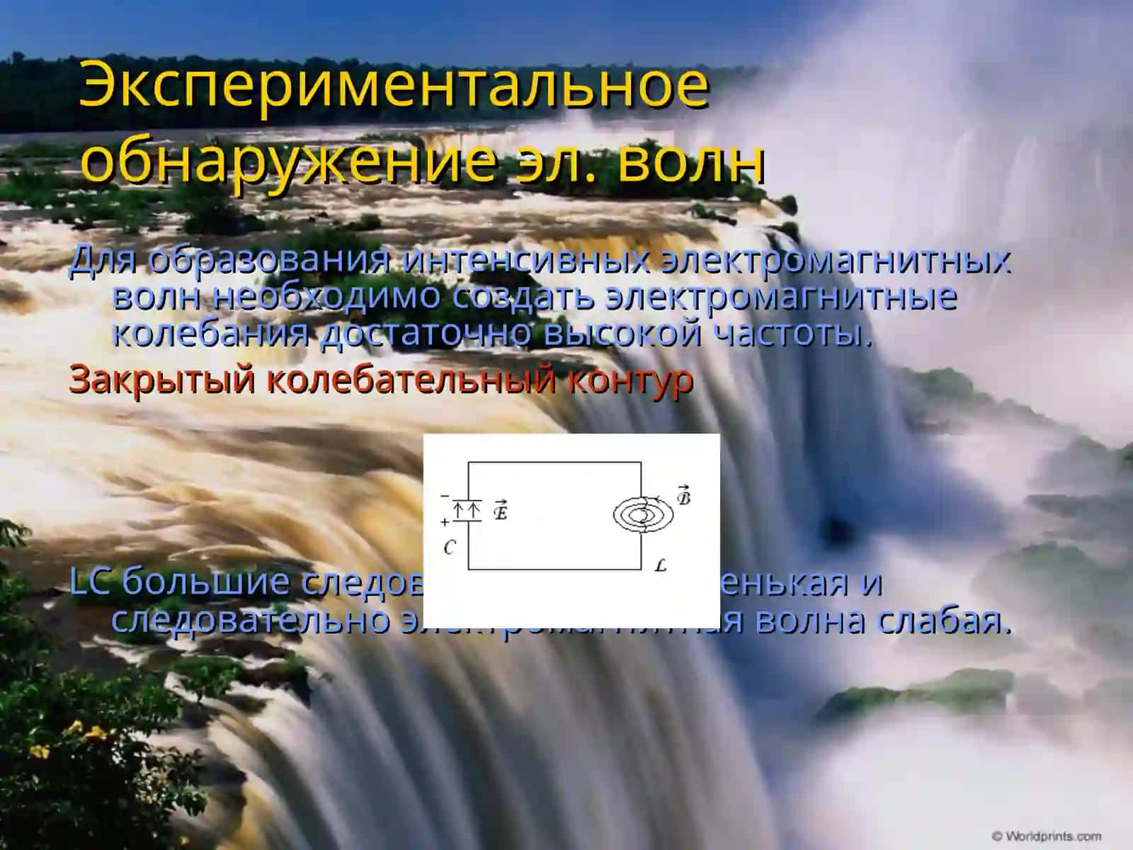 Электромагнитныеволны 3