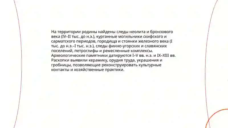 История моей родины 3