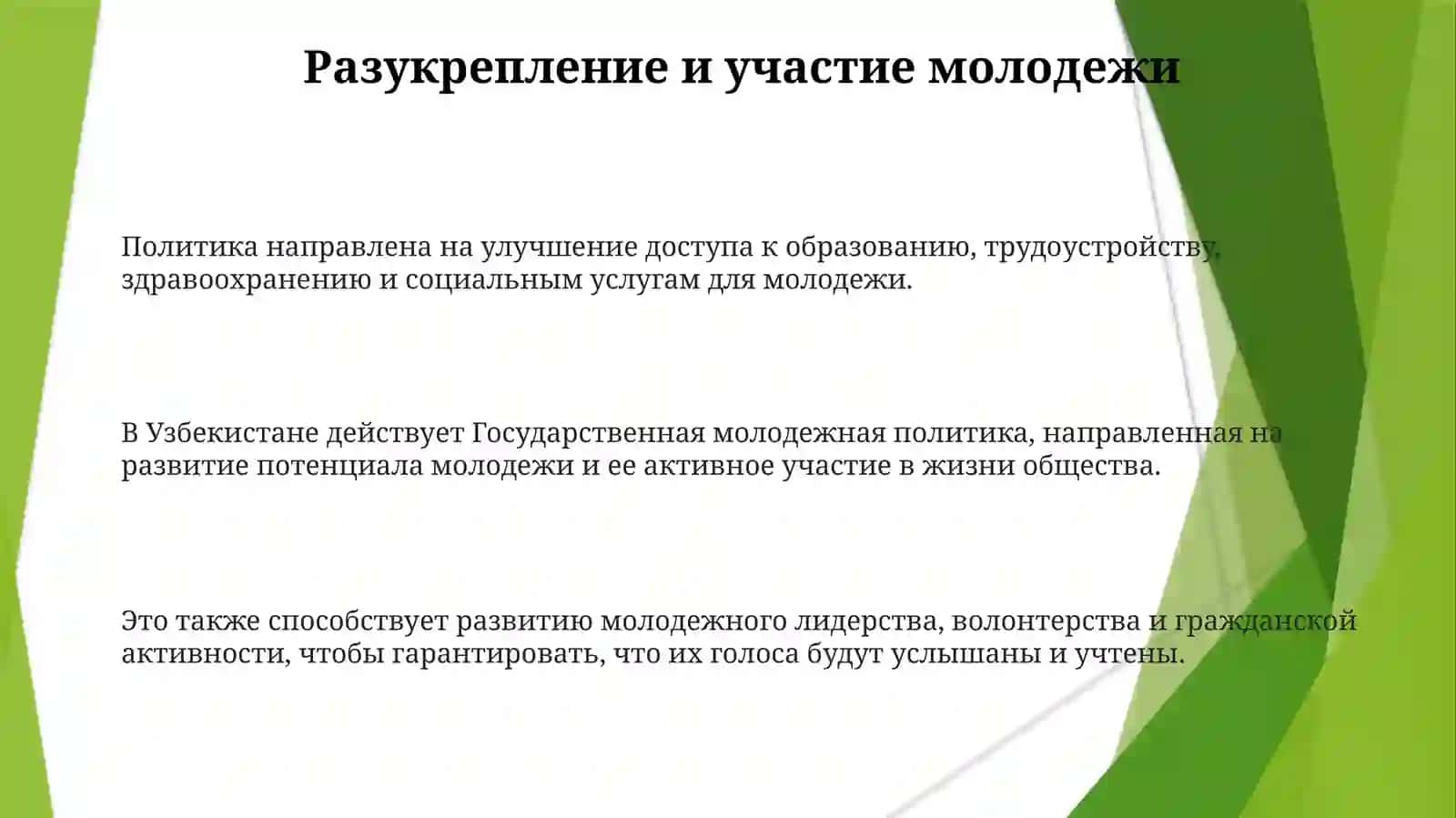 Государственная молодежная политика в Узбекистане 3