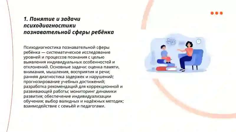 Психодиагностика познавательной сферы ребёнка 3