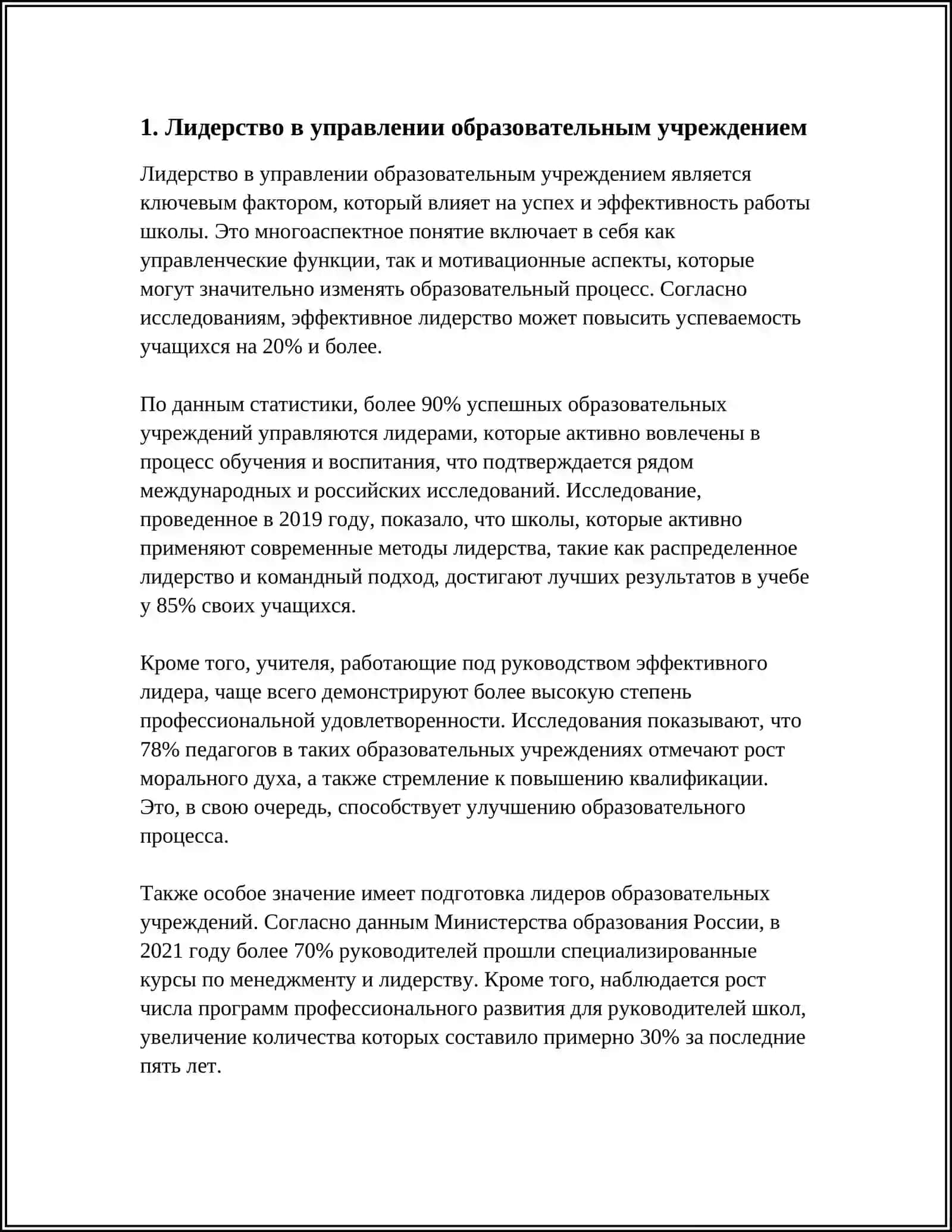 ЛИЧНОСТНЫЕ КАЧЕСТВА РУКОВОДИТЕЛЯ ОБРАЗОВАТЕЛЬНОГО УЧРЕЖДЕНИЯ 3