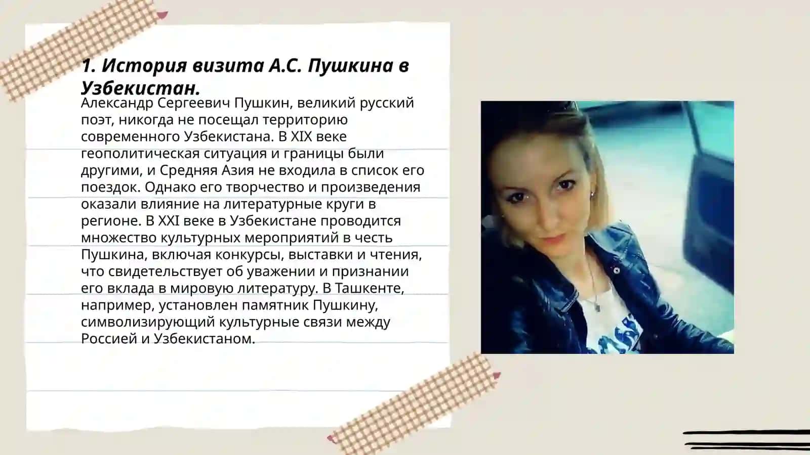 А.с. Пушкин в Узбекистане 3